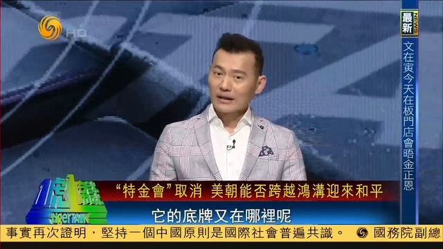 《一虎一席谈》美朝能否跨越鸿沟实现和平 美喊话_记得卡查菲吗 朝愤怒_欺人太甚 拥核竟为换这东西？改革开放已开始 20180526 ( 720 X 1280 ) смотреть онлайн