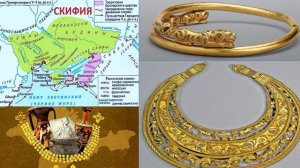 92 Скифское золото