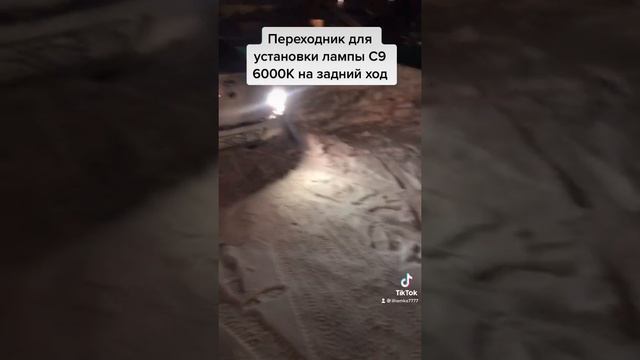 ПОСТАВИЛИ ЛАМПУ С9 В ЗАДНИЙ ХОД ЛАДА ГРАНТА!!! ЗАДНИЙ СВЕТ СТАЛ КАК БЛИЖНИЙ смотреть онлайн