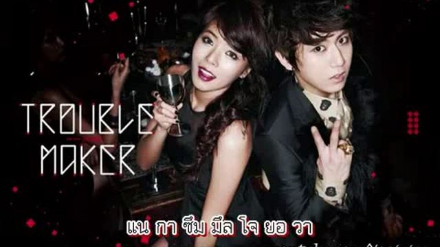 [Thaisub] Trouble Maker - The Words I Don't Want to Hear смотреть онлайн