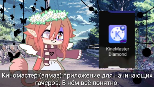 🍰Приложение которые нужны для начинающего гача тубера🍰 смотреть онлайн
