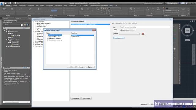 AutoCAD Plant 3D 2015 Урок 2 Создание нового проекта Настройка проекта, диспетчер проектов смотреть онлайн