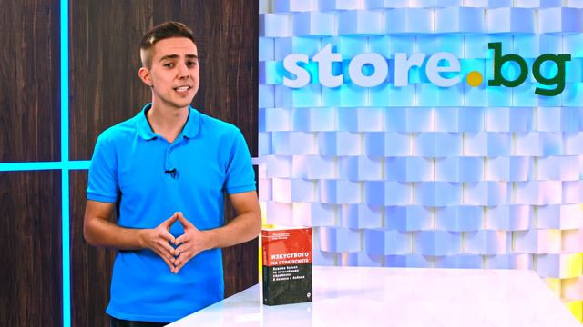 Изкуството на стратегията - Авинаш Диксит, Бари Нейлбъф - store.bg смотреть онлайн