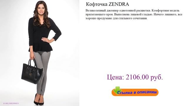 Кофточка ZENDRA модные трикотажные кофточки 2017 фото смотреть онлайн