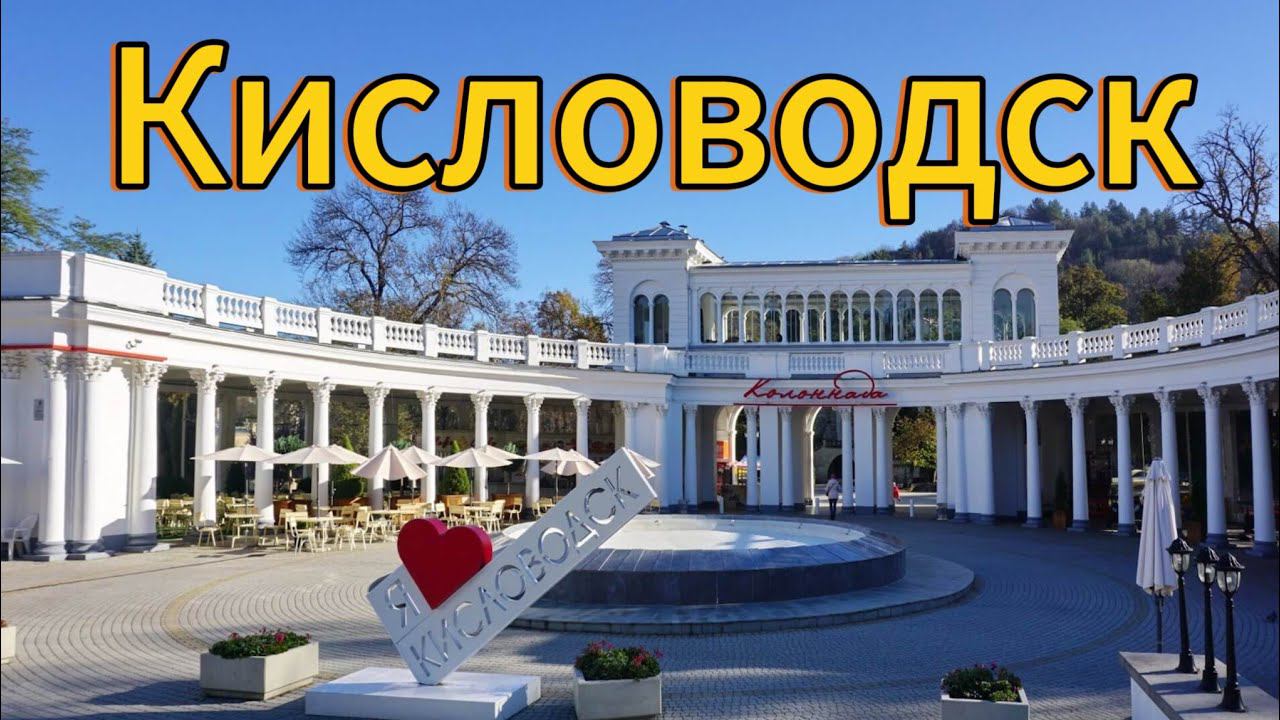 В Кисловодск на автодоме. Путь на Домбай.