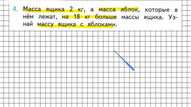 Страница 16 Задание 4 – Математика 2 класс (Моро) Часть 2 смотреть онлайн