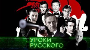 Урок №117. Навальный или бунт сытых детей