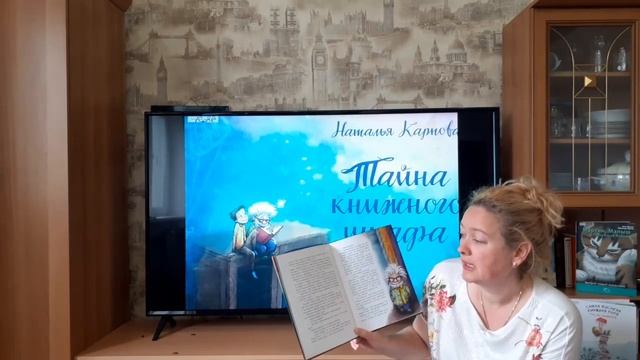 Наталья Карпова "Тайна книжного шкафа" смотреть онлайн