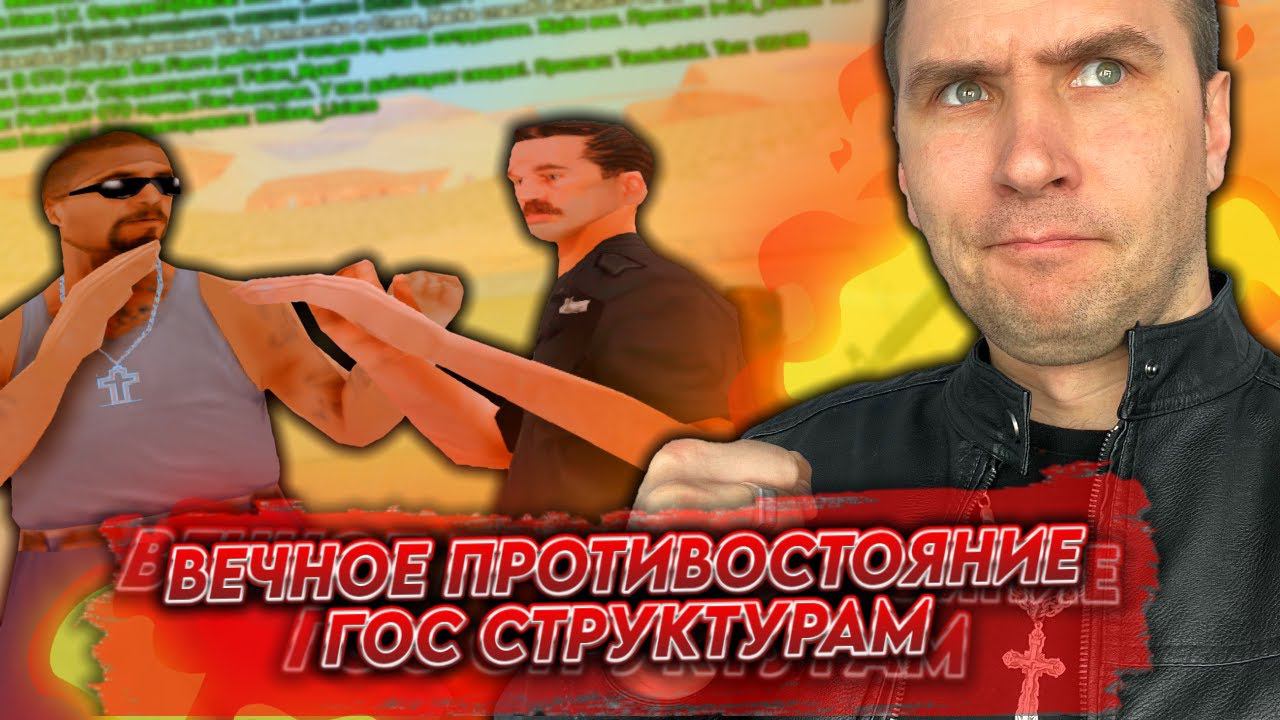 Вечное противостояние в GTA SAMP смотреть онлайн