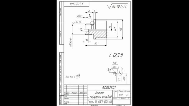 Оцифровка чертежей _ AZ.0239 _ Соединение резьбовое М30х2 смотреть онлайн