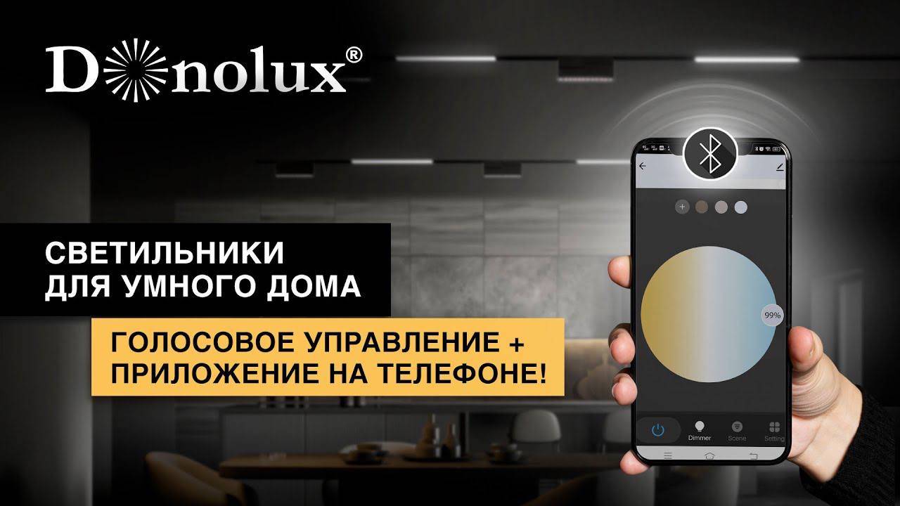 КОЛЛЕКЦИЯ УМНЫХ СВЕТИЛЬНИКОВ С УПРАВЛЕНИЕМ TUYA BLUETOOTH ДЛЯ SPACE-TRACK | СДЕЛАЙТЕ ВАШ ДОМ УМНЫМ! смотреть онлайн