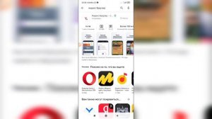 Как скачать и установить Яндекс браузер на телефон?