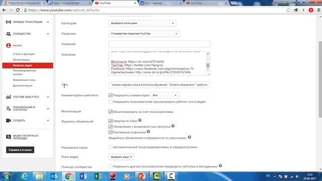 Описание и теги на канал YOUTube смотреть онлайн
