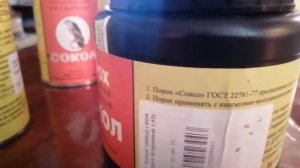 Гранулированный  порох Сокол.