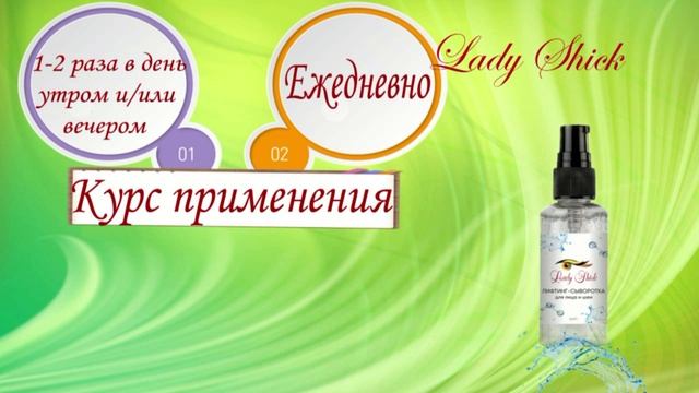 Схемы применения лифтинг-сыворотки.