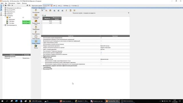 04 Симулятор ГРП РН-ГРИД - опции моделирования и учёт различных физических эффектов смотреть онлайн