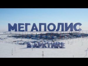 Бованенковское месторождение. Производственный гигант посреди белого безмолвия