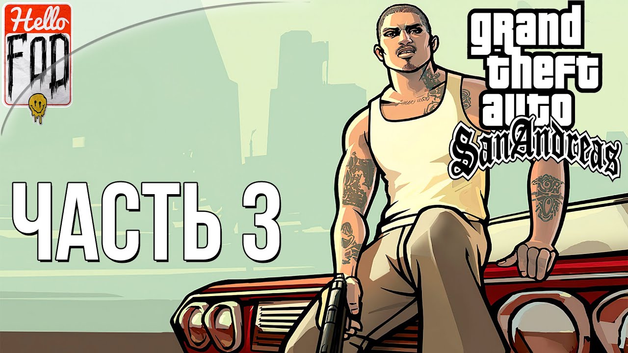 Grand Theft Auto San Andreas ➤ Definitive Edition ➤ Полное прохождение ➤ Часть 3!.mp4