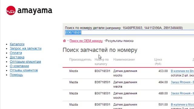 Датчик давления масла на Demio в автокаталоге смотреть онлайн