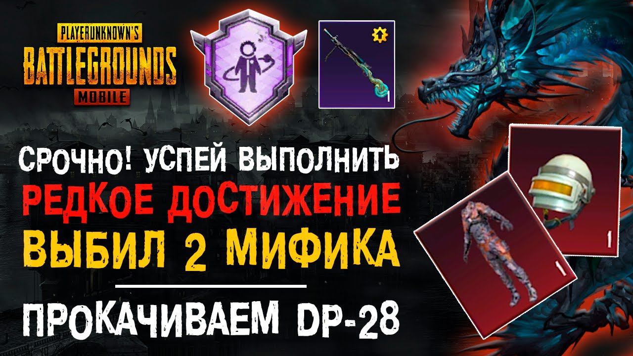 СРОЧНО! УСПЕЙ ВЫПОЛНИТЬ РЕДКОЕ ДОСТИЖЕНИЕ ПУБГ МОБАЙЛ! ОТКРЫТИЕ КЕЙСОВ ПУБГ МОБАЙЛ! PUBG MOBILE смотреть онлайн