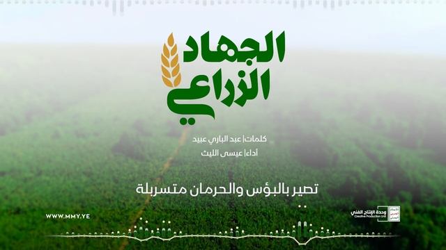 زامل الجهاد الزراعي – عيسى الليث 1444هـ
