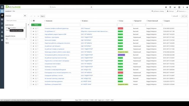 Управление списками на примере модуля HelpDesk в системе Vtiger CRM смотреть онлайн
