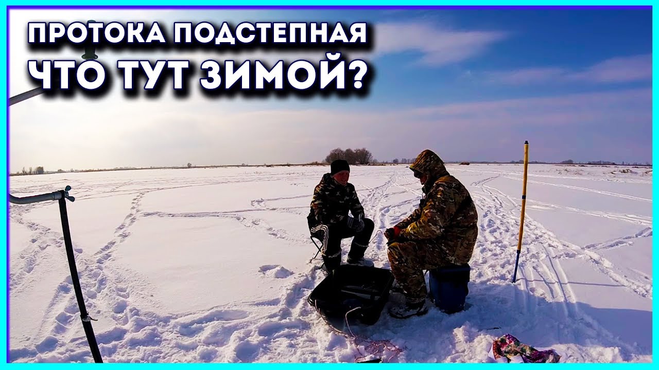 Рыбалка на жерлицы в протоке в протоке Подстепная. По летним местам с жерлицами. смотреть онлайн