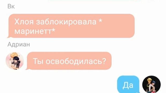 Переписка Адриона,Маринетт и Хлои (леди-баг и супер-кот) смотреть онлайн