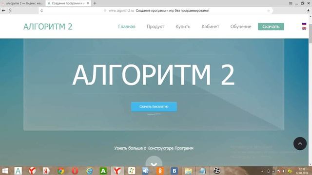 Урок 0. Где скачать алгоритм смотреть онлайн