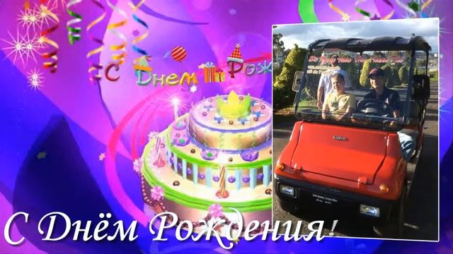 С ДНЕМ РОЖДЕНИЯ, 18 ЛЕТ! смотреть онлайн