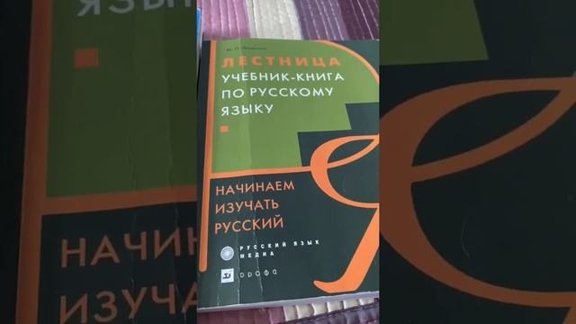 Rus dilinde metn : oxunuşu ve tercümesi , seviyye A1 . Vesait : “Лестница“ . Rus dili dersleri смотреть онлайн