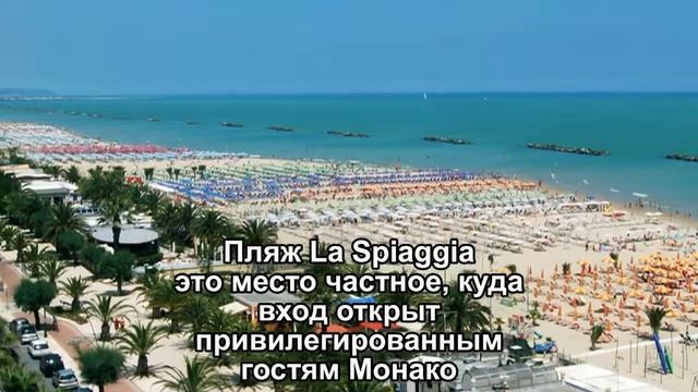 Княжество Монако. Пляжи смотреть онлайн