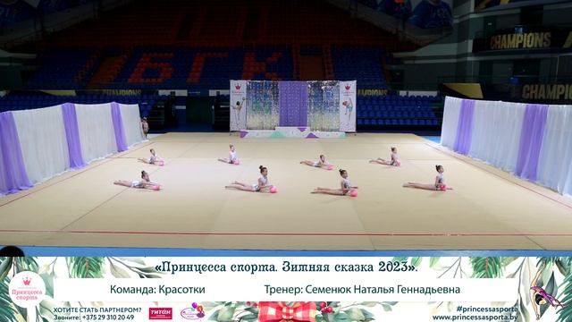 Принцесса спорта. Зимняя сказка 2023. Брест - Красотки - Семенюк Наталья Геннадьевна смотреть онлайн