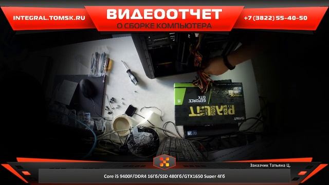 Сборка компьютера. Купить компьютер в Томске - integral.tomsk.ru смотреть онлайн