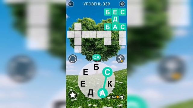 Word / Слово Крест: Поиск русского кроссворда / Уровень 339 смотреть онлайн