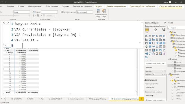 Power BI. Power Pivot. 10. Функции Time intelligence. Сравнение периодов.mp4 смотреть онлайн
