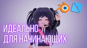 КАК СОЗДАТЬ ПОЗИНГ за 8 МИНУТ?