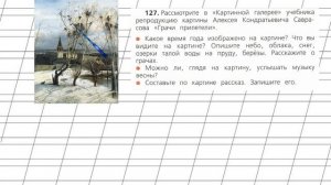 Страница 73 Упражнение 127 «Глагол» - Русский язык 2 класс (Канакина, Горецкий) Часть 2