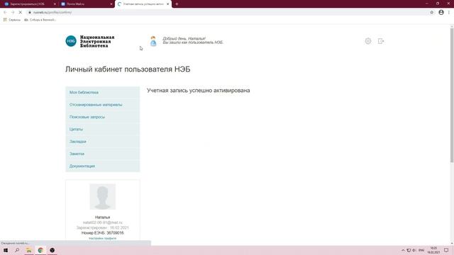 Видео-консультация«Как найти документ в Национальной Электронной библиотеке» смотреть онлайн