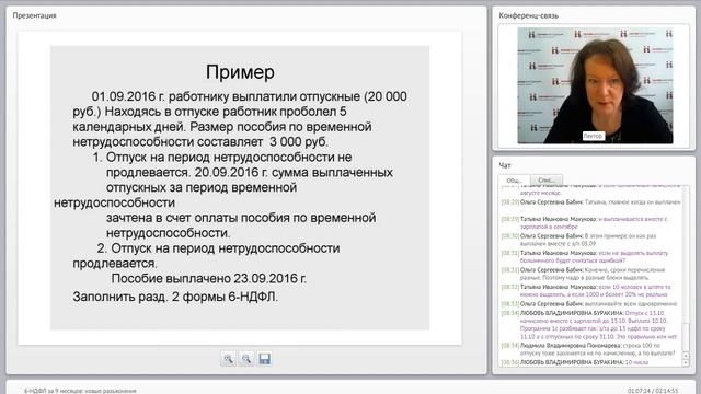 6 НДФЛ за 9 месяцев Новые разъяснения смотреть онлайн