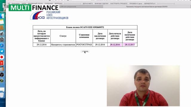 Как проверить полис ОСАГО на подлинность смотреть онлайн