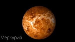 Звуки планет/Planet Music