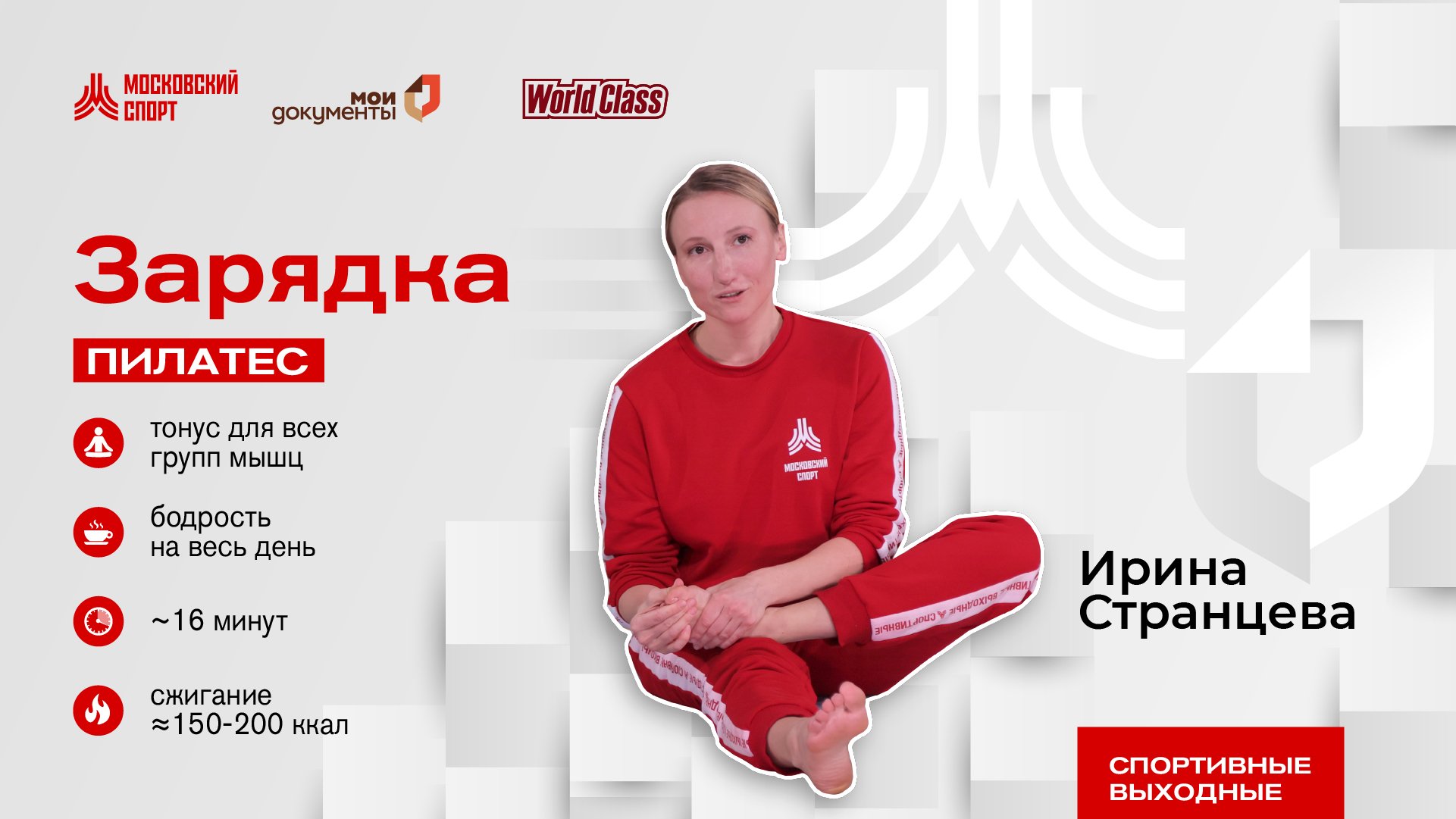 Утренний пилатес | Онлайн-тренировка смотреть онлайн