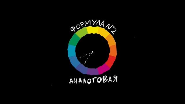 ОГД | БЛОК 2 | УРОК 7 | ЦВЕТ