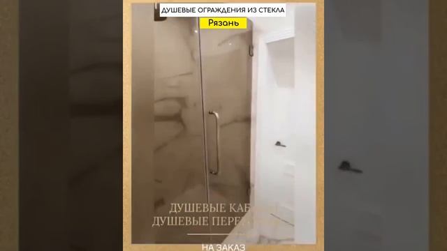 Душ Про - изготовление душевых ограждений из стекла под заказ смотреть онлайн