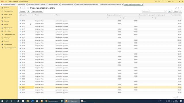 Расчет транспортного налога в 1С смотреть онлайн