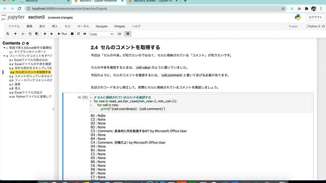 【Python × Excel実践編③】コメント一覧を「自動」で取得する方法 смотреть онлайн