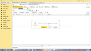 Начисление зарплаты в 1С Предприятие 8 3 часть 1