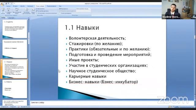 Всероссийская конференция "Профессиональное развитие обучающихся и трудоустройство выпускников" смотреть онлайн