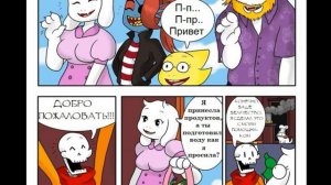 Санс и Фриск в одной кровати??!!? || Спасение Мультивселенной